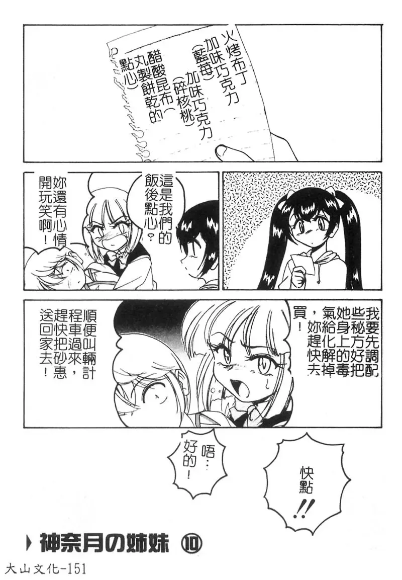 [Wanyanaguda] Kannaduki no Shimai -Mad Yakuzaishi Sae- Fhentai - Page 152