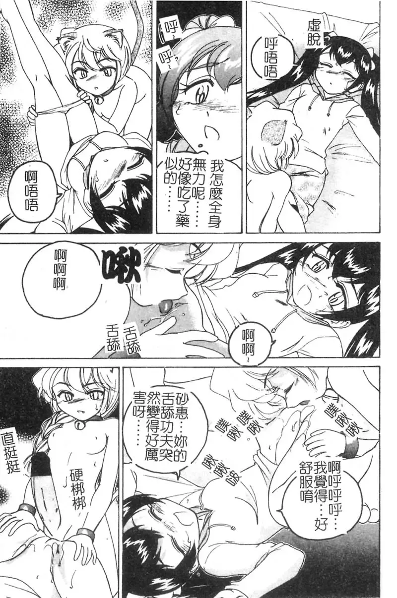 [Wanyanaguda] Kannaduki no Shimai -Mad Yakuzaishi Sae- Fhentai - Page 158