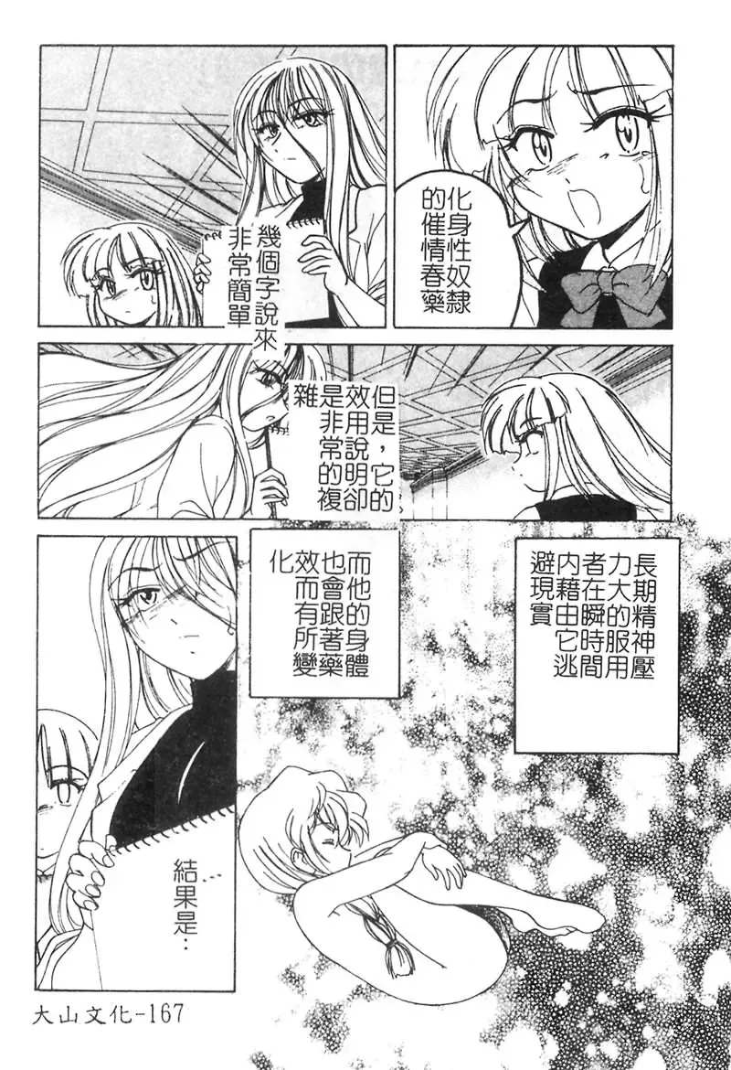 [Wanyanaguda] Kannaduki no Shimai -Mad Yakuzaishi Sae- Fhentai - Page 168