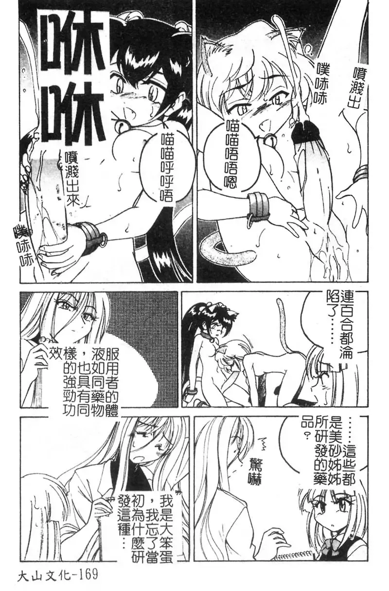 [Wanyanaguda] Kannaduki no Shimai -Mad Yakuzaishi Sae- Fhentai - Page 170