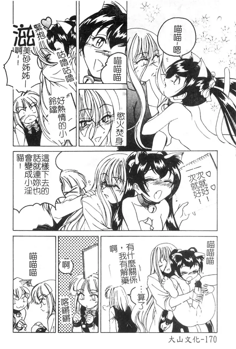 [Wanyanaguda] Kannaduki no Shimai -Mad Yakuzaishi Sae- Fhentai - Page 171