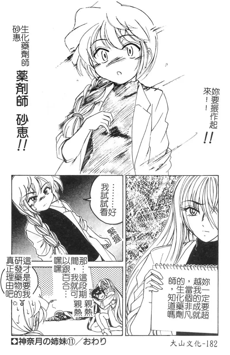 [Wanyanaguda] Kannaduki no Shimai -Mad Yakuzaishi Sae- Fhentai - Page 183