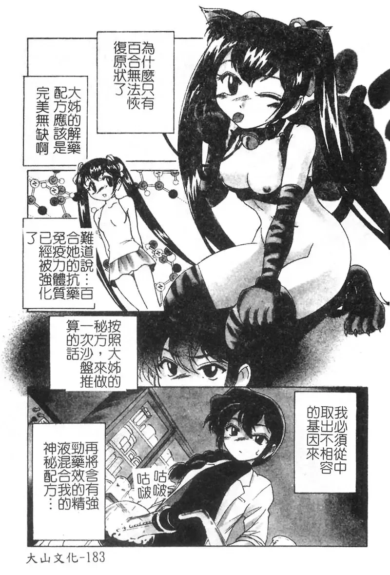 [Wanyanaguda] Kannaduki no Shimai -Mad Yakuzaishi Sae- Fhentai - Page 184