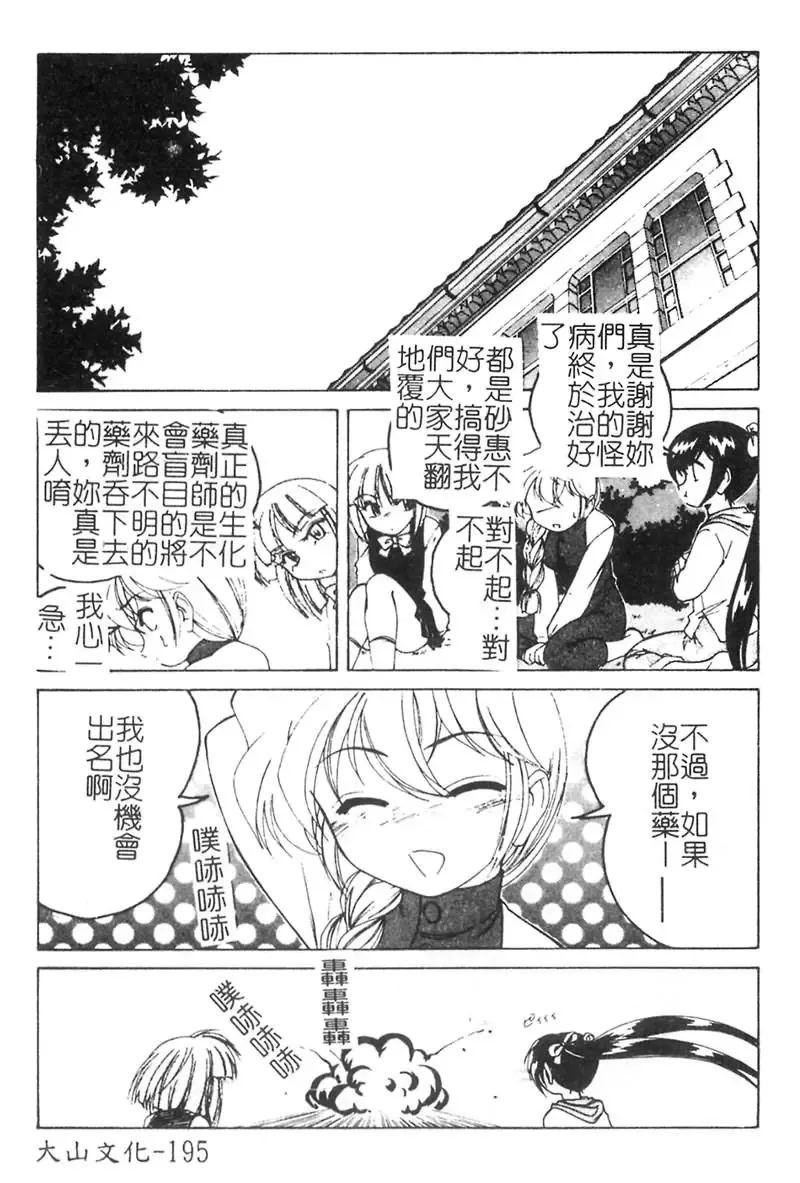 [Wanyanaguda] Kannaduki no Shimai -Mad Yakuzaishi Sae- Fhentai - Page 196