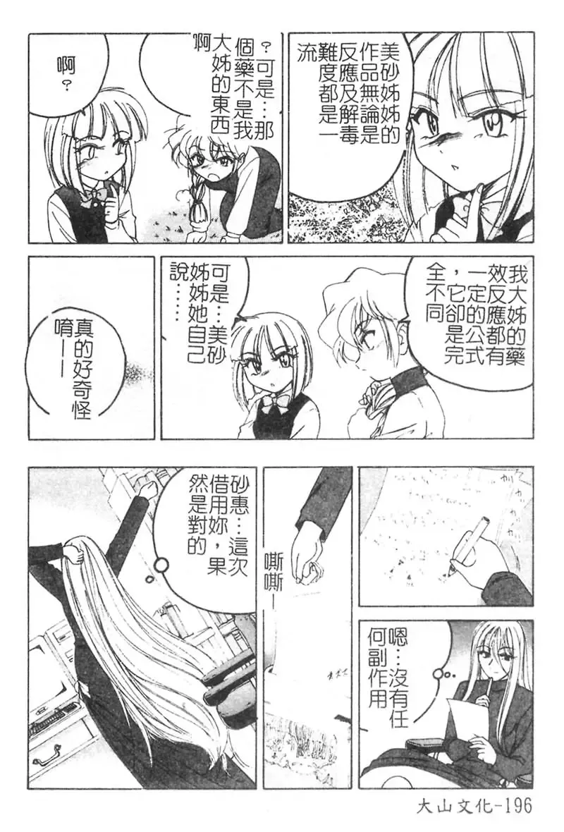 [Wanyanaguda] Kannaduki no Shimai -Mad Yakuzaishi Sae- Fhentai - Page 197