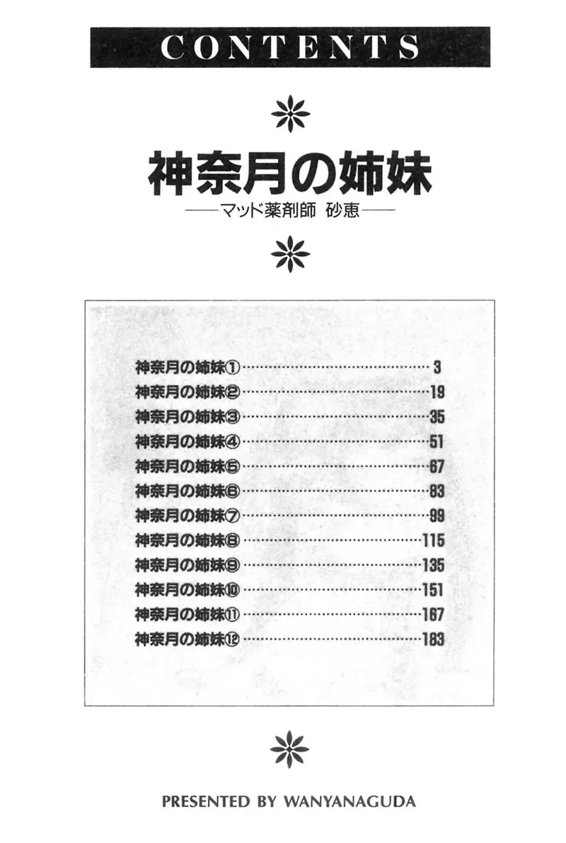 [Wanyanaguda] Kannaduki no Shimai -Mad Yakuzaishi Sae- Fhentai - Page 3