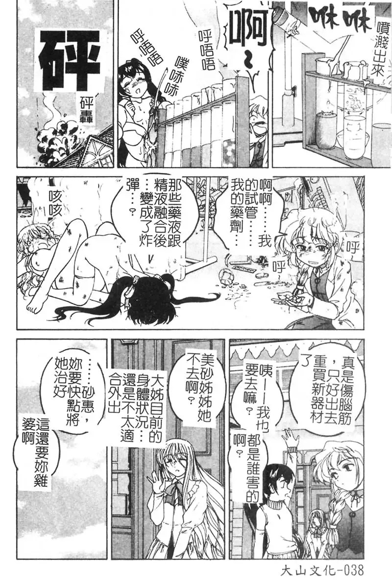 [Wanyanaguda] Kannaduki no Shimai -Mad Yakuzaishi Sae- Fhentai - Page 39