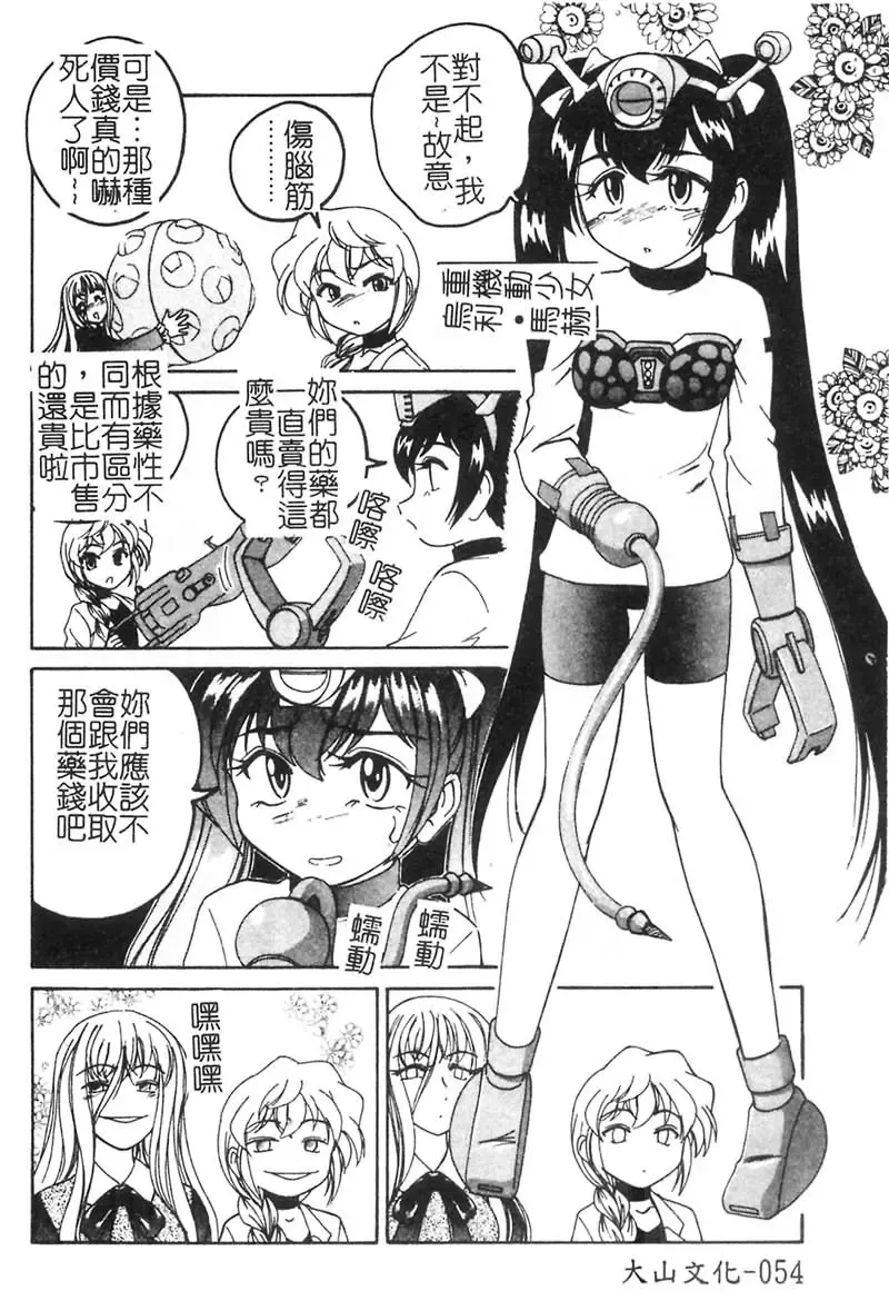 [Wanyanaguda] Kannaduki no Shimai -Mad Yakuzaishi Sae- Fhentai - Page 55