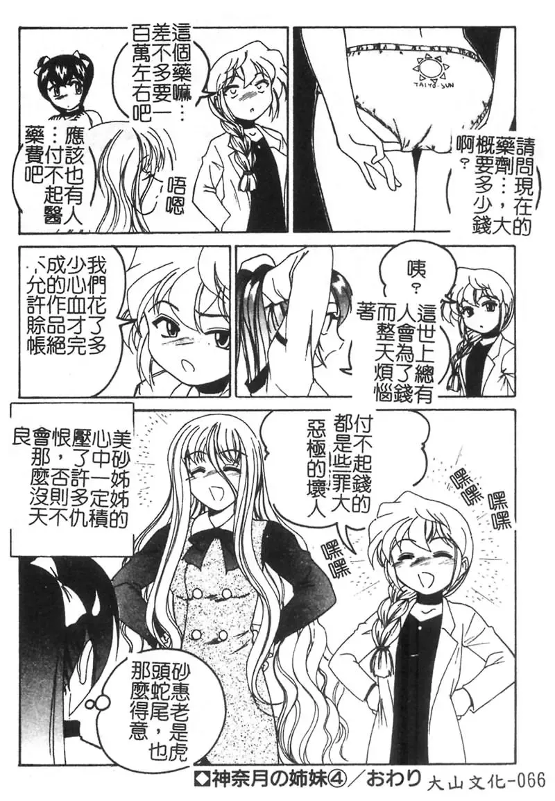 [Wanyanaguda] Kannaduki no Shimai -Mad Yakuzaishi Sae- Fhentai - Page 67