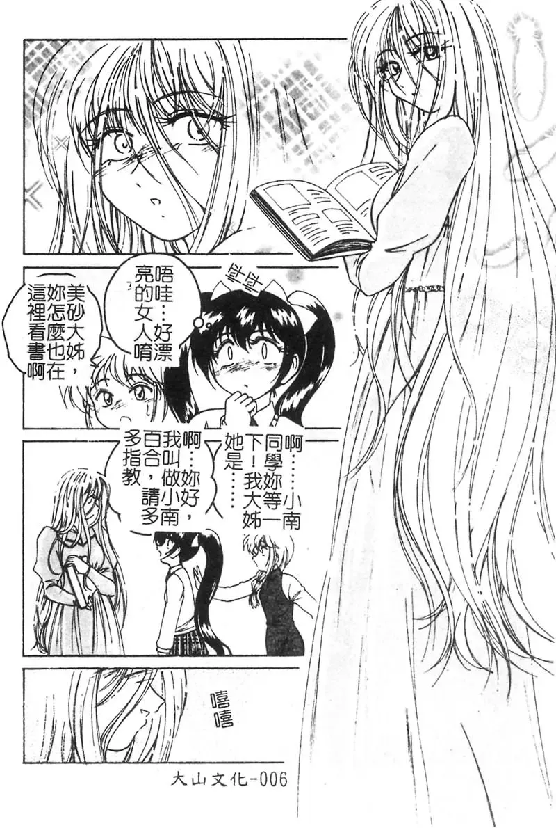 [Wanyanaguda] Kannaduki no Shimai -Mad Yakuzaishi Sae- Fhentai - Page 7