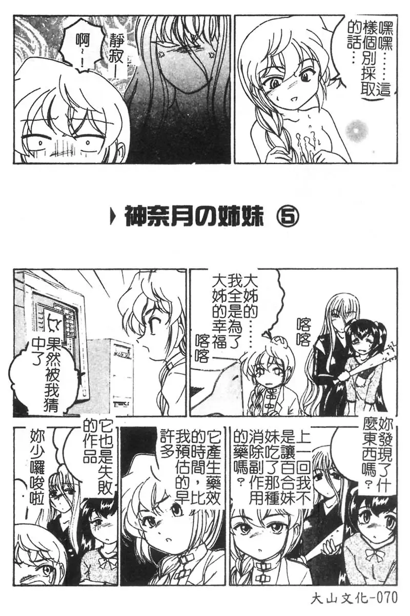 [Wanyanaguda] Kannaduki no Shimai -Mad Yakuzaishi Sae- Fhentai - Page 71