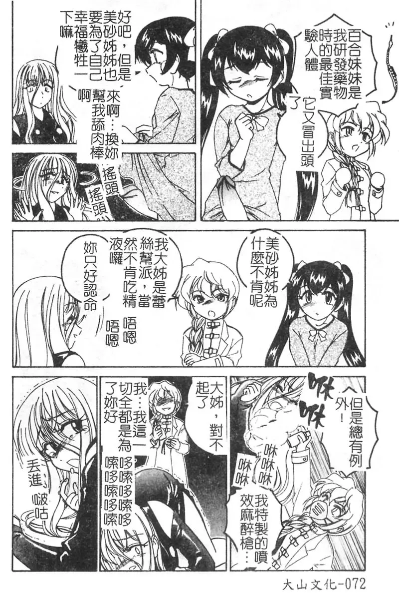 [Wanyanaguda] Kannaduki no Shimai -Mad Yakuzaishi Sae- Fhentai - Page 73