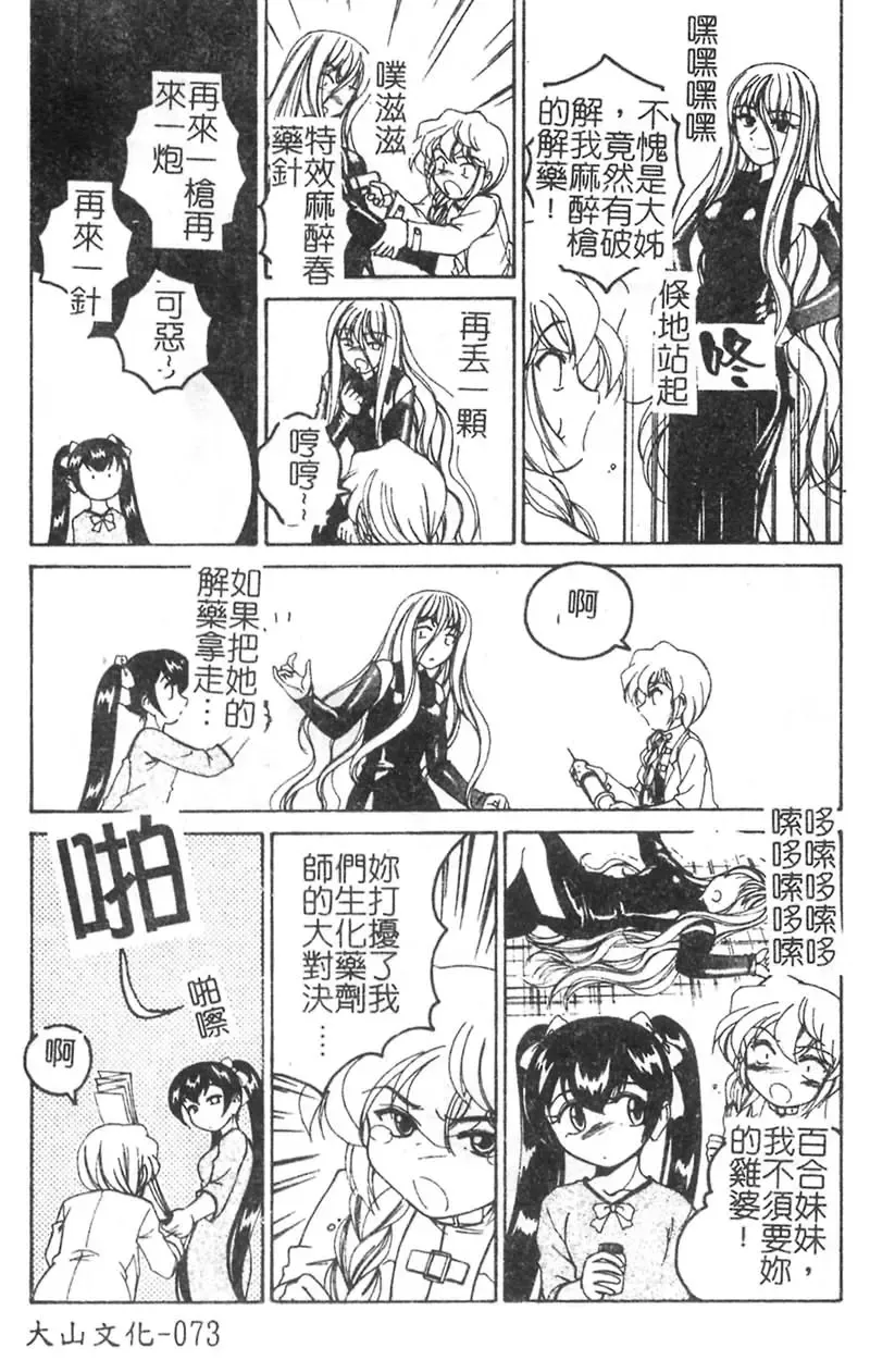 [Wanyanaguda] Kannaduki no Shimai -Mad Yakuzaishi Sae- Fhentai - Page 74