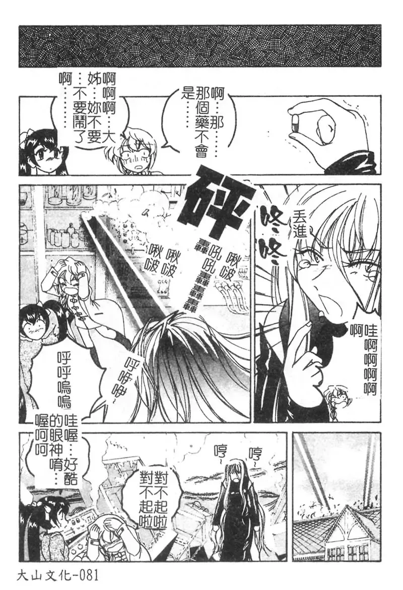 [Wanyanaguda] Kannaduki no Shimai -Mad Yakuzaishi Sae- Fhentai - Page 82