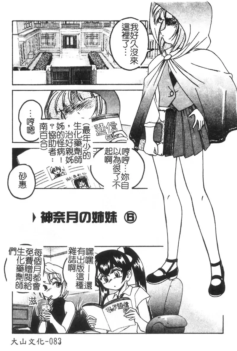 [Wanyanaguda] Kannaduki no Shimai -Mad Yakuzaishi Sae- Fhentai - Page 84