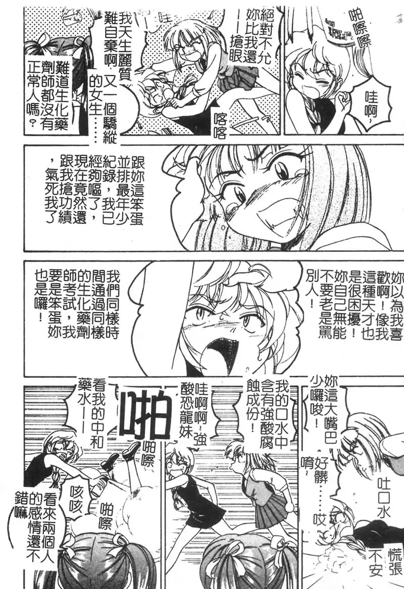 [Wanyanaguda] Kannaduki no Shimai -Mad Yakuzaishi Sae- Fhentai - Page 87