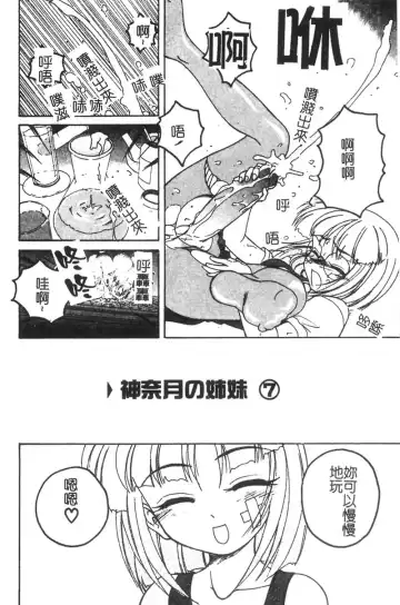 [Wanyanaguda] Kannaduki no Shimai -Mad Yakuzaishi Sae- Fhentai - Page 103