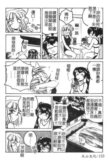 [Wanyanaguda] Kannaduki no Shimai -Mad Yakuzaishi Sae- Fhentai - Page 104