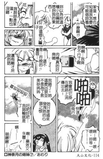 [Wanyanaguda] Kannaduki no Shimai -Mad Yakuzaishi Sae- Fhentai - Page 115