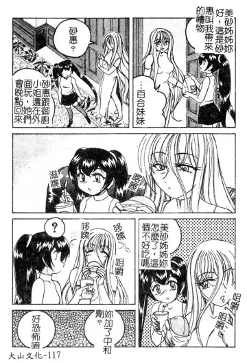 [Wanyanaguda] Kannaduki no Shimai -Mad Yakuzaishi Sae- Fhentai - Page 118