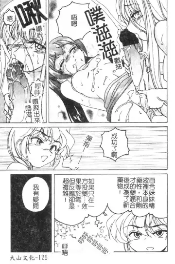 [Wanyanaguda] Kannaduki no Shimai -Mad Yakuzaishi Sae- Fhentai - Page 126