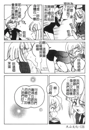 [Wanyanaguda] Kannaduki no Shimai -Mad Yakuzaishi Sae- Fhentai - Page 127