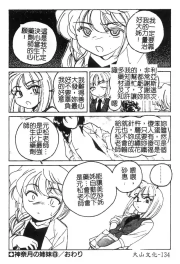 [Wanyanaguda] Kannaduki no Shimai -Mad Yakuzaishi Sae- Fhentai - Page 135