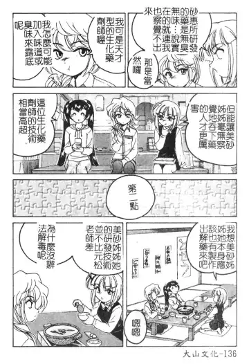 [Wanyanaguda] Kannaduki no Shimai -Mad Yakuzaishi Sae- Fhentai - Page 137