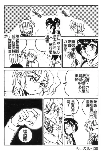 [Wanyanaguda] Kannaduki no Shimai -Mad Yakuzaishi Sae- Fhentai - Page 139