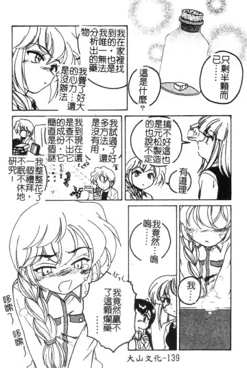 [Wanyanaguda] Kannaduki no Shimai -Mad Yakuzaishi Sae- Fhentai - Page 140