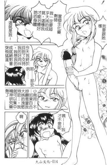 [Wanyanaguda] Kannaduki no Shimai -Mad Yakuzaishi Sae- Fhentai - Page 15