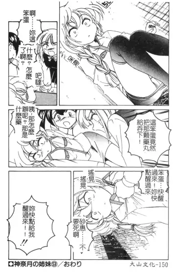 [Wanyanaguda] Kannaduki no Shimai -Mad Yakuzaishi Sae- Fhentai - Page 151