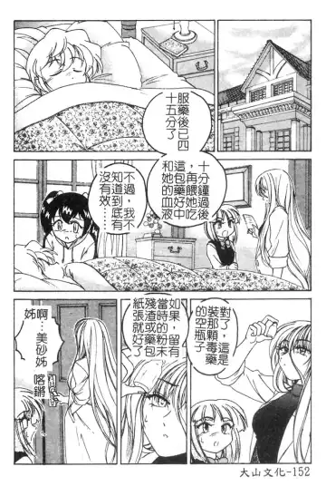 [Wanyanaguda] Kannaduki no Shimai -Mad Yakuzaishi Sae- Fhentai - Page 153