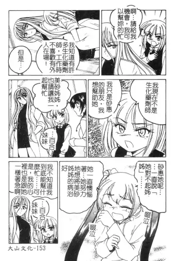 [Wanyanaguda] Kannaduki no Shimai -Mad Yakuzaishi Sae- Fhentai - Page 154