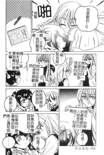 [Wanyanaguda] Kannaduki no Shimai -Mad Yakuzaishi Sae- Fhentai - Page 155