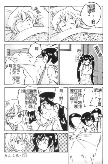 [Wanyanaguda] Kannaduki no Shimai -Mad Yakuzaishi Sae- Fhentai - Page 156