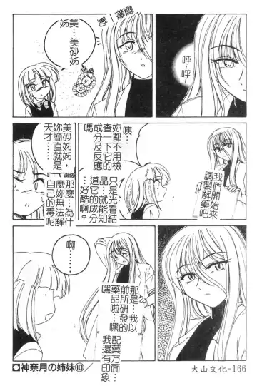 [Wanyanaguda] Kannaduki no Shimai -Mad Yakuzaishi Sae- Fhentai - Page 167