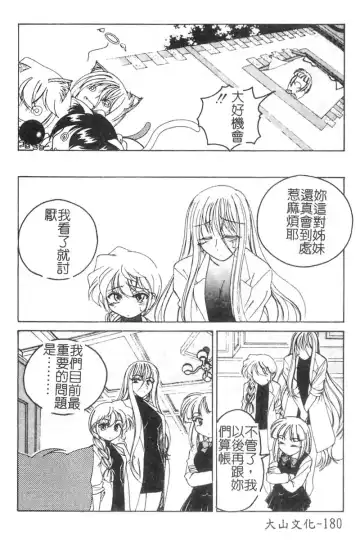 [Wanyanaguda] Kannaduki no Shimai -Mad Yakuzaishi Sae- Fhentai - Page 181