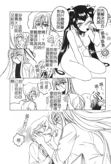 [Wanyanaguda] Kannaduki no Shimai -Mad Yakuzaishi Sae- Fhentai - Page 182