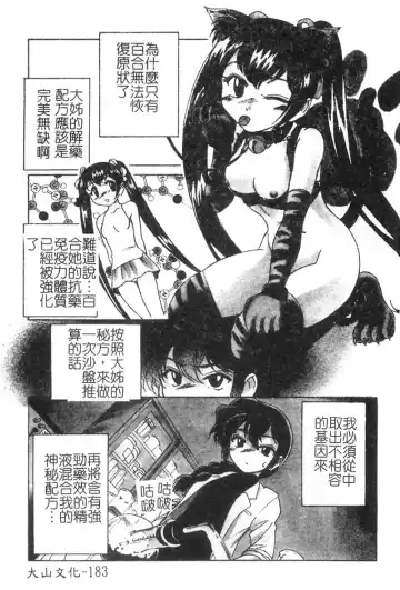 [Wanyanaguda] Kannaduki no Shimai -Mad Yakuzaishi Sae- Fhentai - Page 184