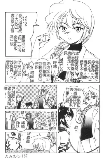 [Wanyanaguda] Kannaduki no Shimai -Mad Yakuzaishi Sae- Fhentai - Page 188