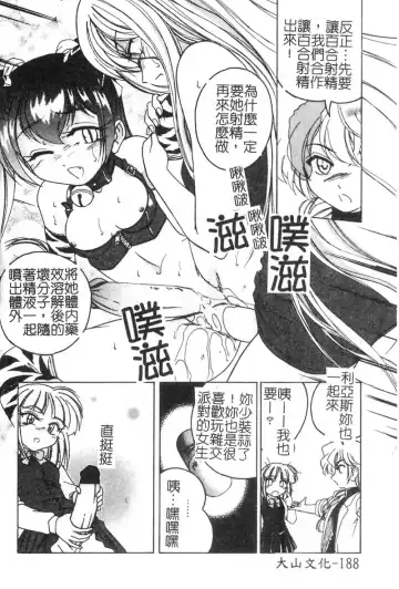 [Wanyanaguda] Kannaduki no Shimai -Mad Yakuzaishi Sae- Fhentai - Page 189