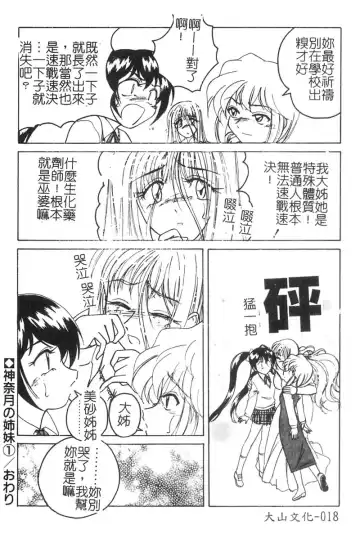 [Wanyanaguda] Kannaduki no Shimai -Mad Yakuzaishi Sae- Fhentai - Page 19