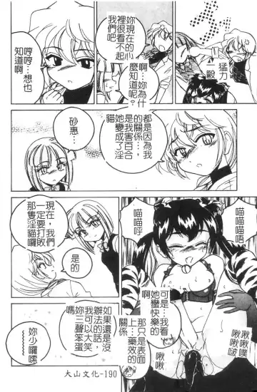 [Wanyanaguda] Kannaduki no Shimai -Mad Yakuzaishi Sae- Fhentai - Page 191