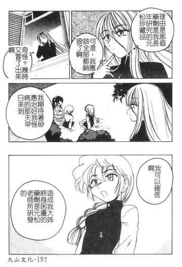 [Wanyanaguda] Kannaduki no Shimai -Mad Yakuzaishi Sae- Fhentai - Page 198