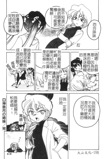 [Wanyanaguda] Kannaduki no Shimai -Mad Yakuzaishi Sae- Fhentai - Page 199