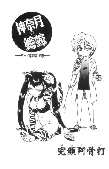 [Wanyanaguda] Kannaduki no Shimai -Mad Yakuzaishi Sae- Fhentai - Page 2