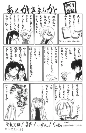 [Wanyanaguda] Kannaduki no Shimai -Mad Yakuzaishi Sae- Fhentai - Page 200