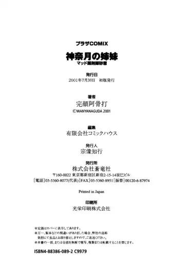 [Wanyanaguda] Kannaduki no Shimai -Mad Yakuzaishi Sae- Fhentai - Page 201