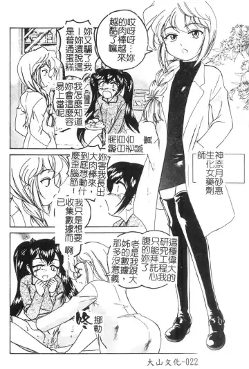 [Wanyanaguda] Kannaduki no Shimai -Mad Yakuzaishi Sae- Fhentai - Page 23